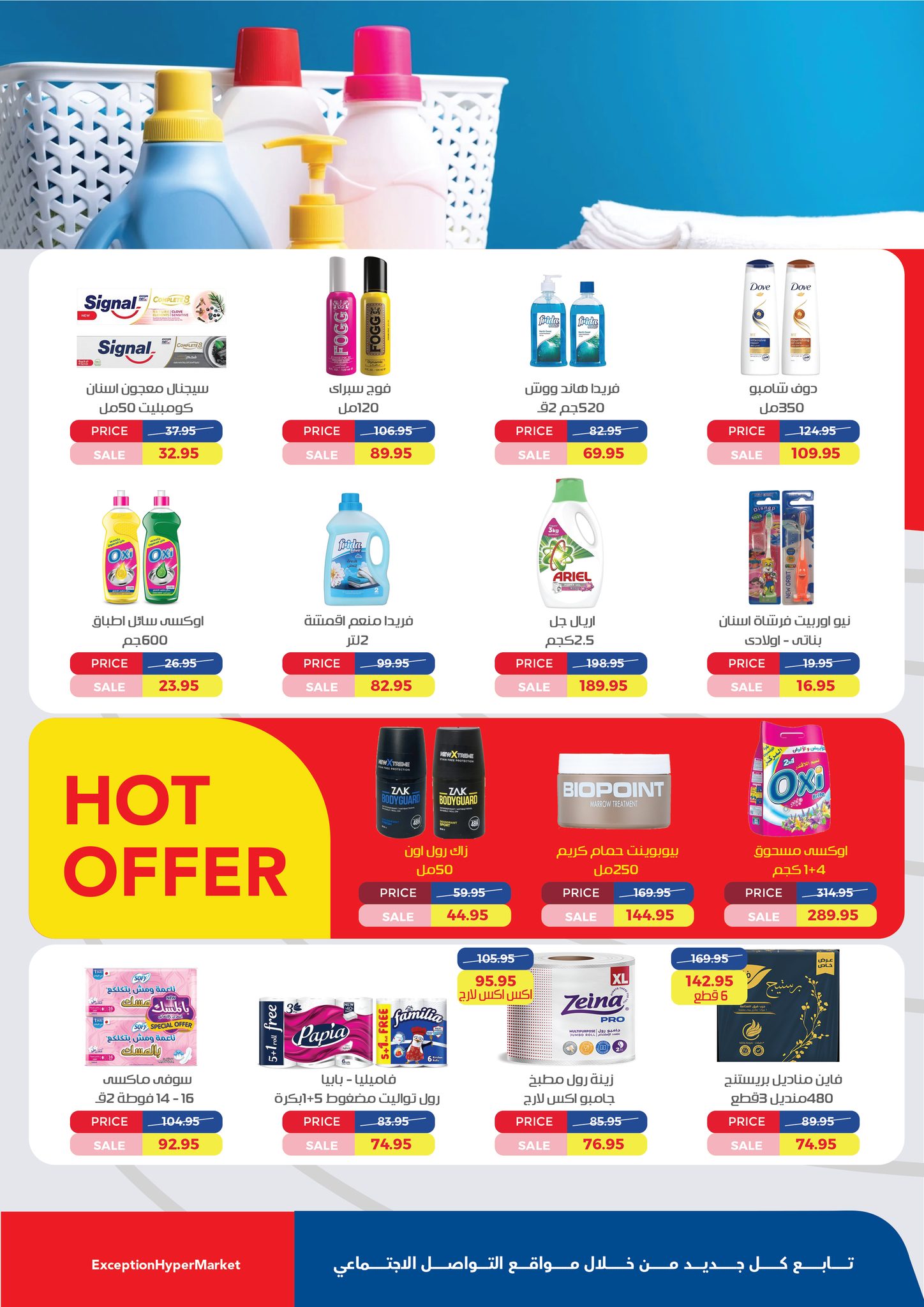 exception offers from 6may to 6may 2025 عروض اكسبشن من 6 مايو حتى 6 مايو 2025 صفحة رقم 2